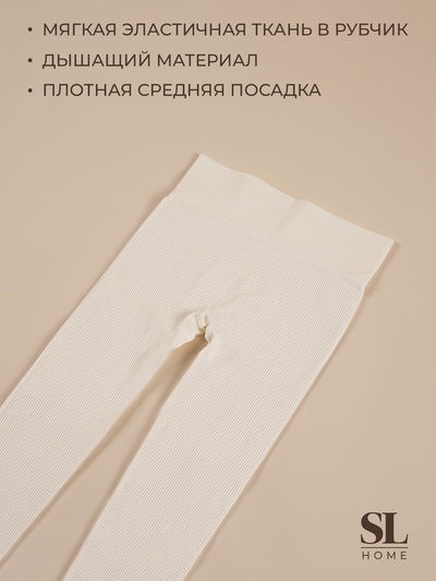 Легинсы спортивные женские Sima-Land Home, размер 44-46, молочные
