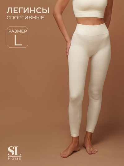 Легинсы спортивные женские Sima-Land Home, размер 46 (L), молочные
