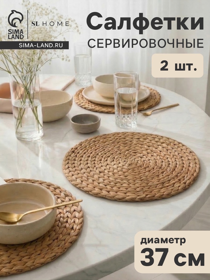 Салфетки сервировочные SL Home, 2 шт., водный гиацинт, d=37.5 см - Фото 1