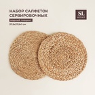 Салфетки сервировочные SL Home, 2 шт., водный гиацинт, d=37.5 см - Фото 4