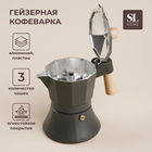 Кофеварка гейзерная SL Home «Ферамо», 150 мл, 11×15,5×12 см, цвет оливковый 9938596 - фото 12064311