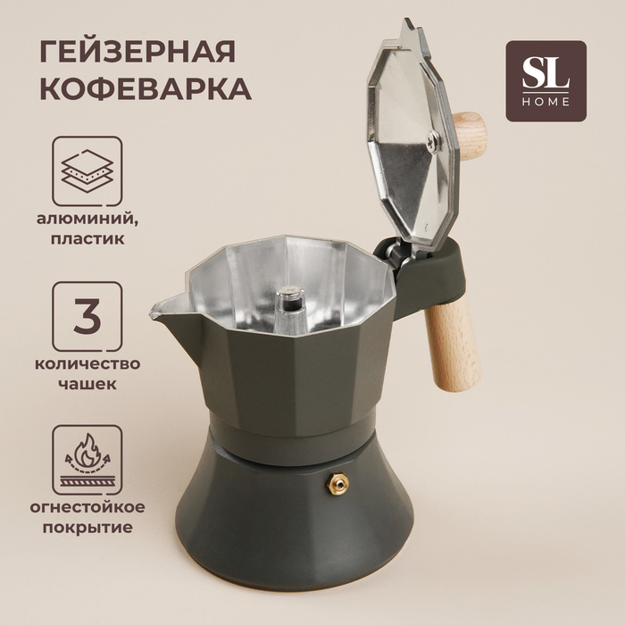 Кофеварка гейзерная SL Home «Ферамо», 150 мл, 11×15,5×12 см, цвет оливковый