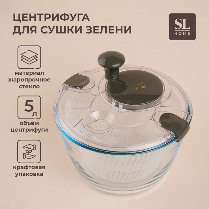 

Центрифуга для сушки зелени SL Home «Оливковая роща», 5 л, стекло, цвет оливковый