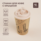 Стакан для кофе SL Home «Тира», 350 мл, 9.5×14.5 см, пробковый, с крышкой, бежевый - Фото 1