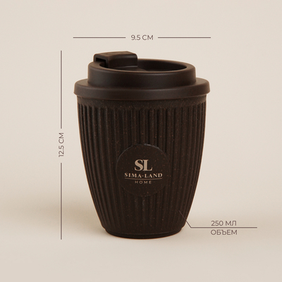 Стакан для кофе SL Home, 250 мл, 9.5×12.5 см, с крышкой, коричневый