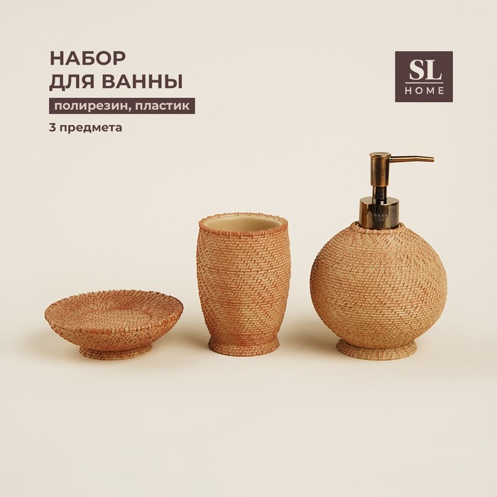 Аксессуары для ванной SL Home, 3 предмета, дозатор, мыльница, стакан - Фото 1