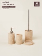 Аксессуары для ванной SL Home, 4 предмета, дозатор, мыльница, стакан, ёрш - Фото 1