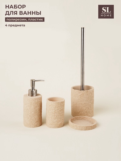 Аксессуары для ванной SL Home, 4 предмета, дозатор, мыльница, стакан, ёрш