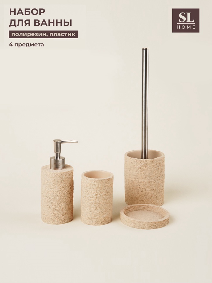 Аксессуары для ванной SL Home, 4 предмета, дозатор, мыльница, стакан, ёрш - Фото 1