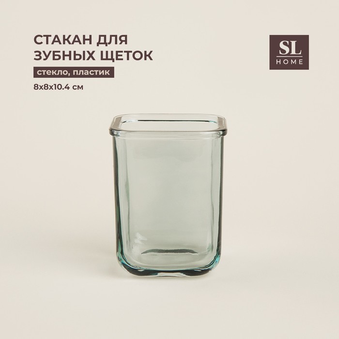 Стакан для зубных щеток SL Home, стекло, 8×8×10.4 см - Фото 1