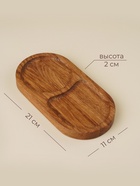Поднос с двумя отделениями SL Home, 21×11×2 см, дуб - Фото 2