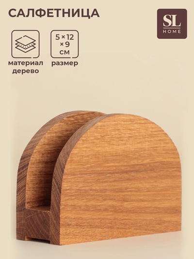 Салфетница деревянная SL Home, 12×9 см, дуб
