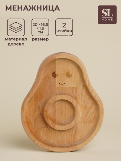 Менажница детская из берёзы Sima-Land Home Avocado, 20×16.5×1.8 см