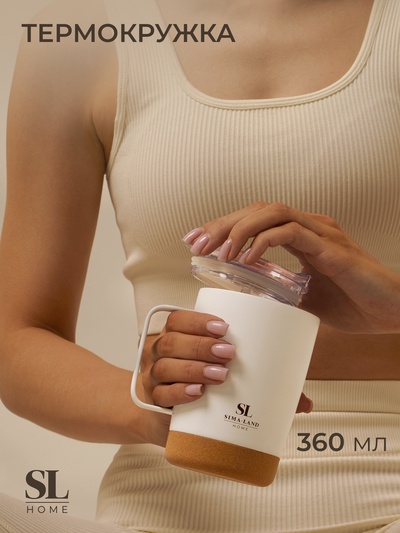 Термокружка Sima-Land Home, 360 мл, сталь, белая