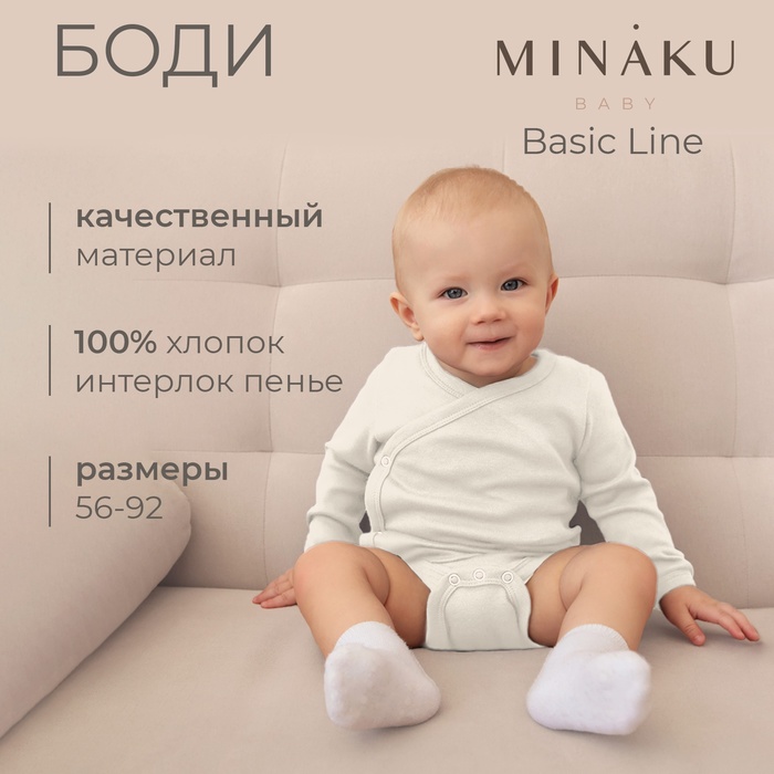 Боди детское MINAKU, рост 86-92 см, цвет экрю - Фото 1