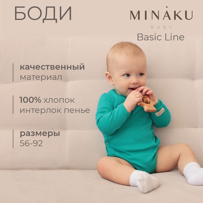 Боди детское MINAKU, рост 62-68 см, изумрудное - Фото 1