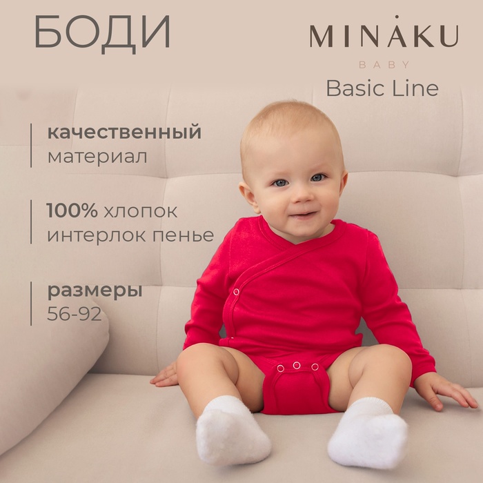 Боди детское MINAKU, рост 80-86 см, малиновое - Фото 1
