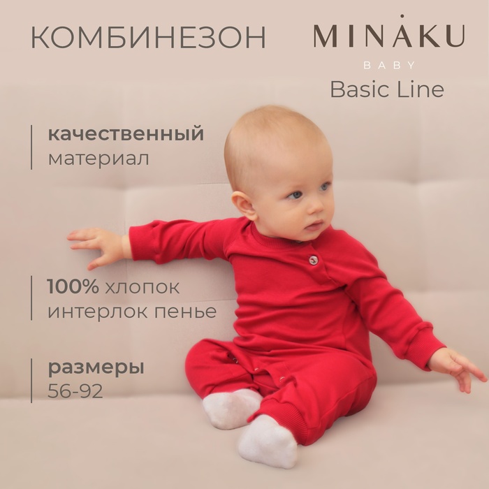 Комбинезон детский MINAKU цвет малиновый, рост 80-86 см - Фото 1