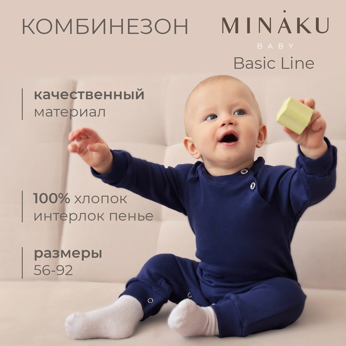 Комбинезон детский MINAKU цвет темно-синий, рост 68-74 см - Фото 1