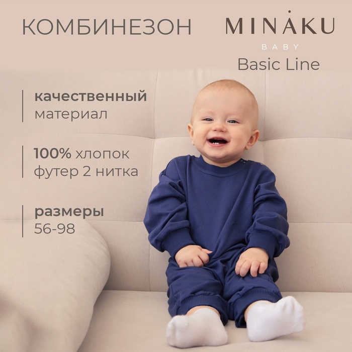 Комбинезон детский MINAKU, рост 62-68 см, тёмно-синий - Фото 1