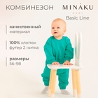 Комбинезон детский MINAKU цвет изумрудный, рост 62-68 см 9842013 - фото 23299741