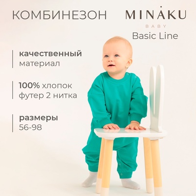 Комбинезон детский MINAKU, рост 68-74 см, изумрудный