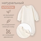 Комбинезон детский MINAKU, рост 62-68 см, цвет экрю - Фото 2