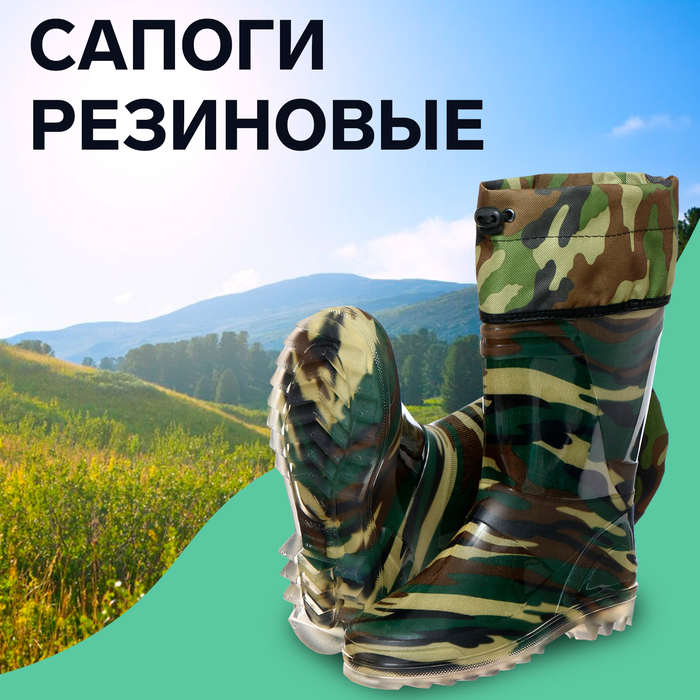 Сапоги мужские С-10РУМ, ПВХ, утепленные, камуфляж МИКС, размер 39 (247) до -5°C - Фото 1