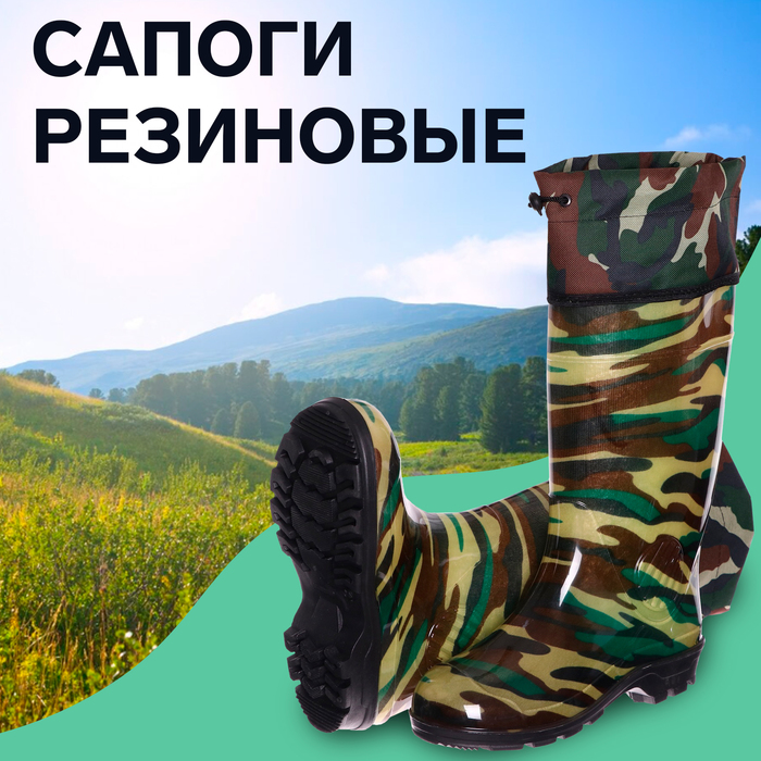 Сапоги мужские С-26РМ, ПВХ, камуфляж, размер 41 - Фото 1
