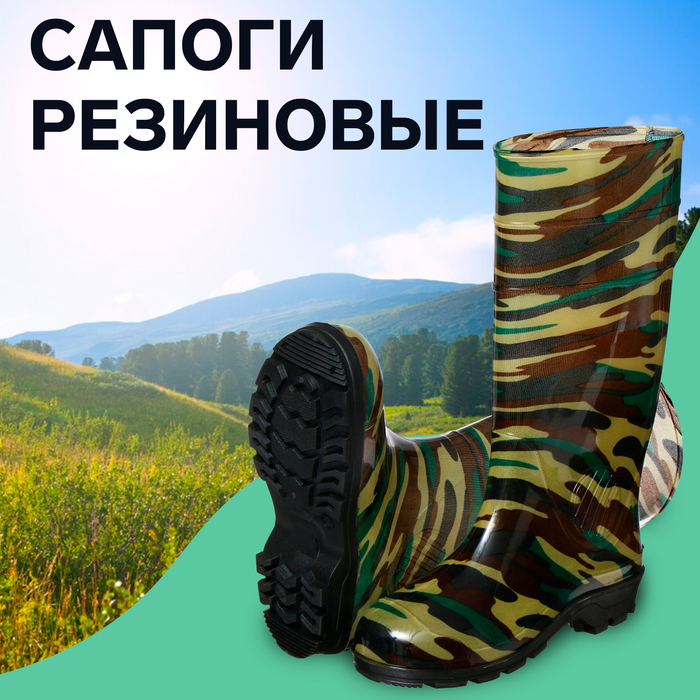 

Сапоги мужские С-25Р, ПВХ, камуфляж, размер 43