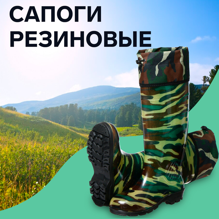Сапоги мужские С-25РМ, ПВХ, камуфляж, размер 42 - Фото 1
