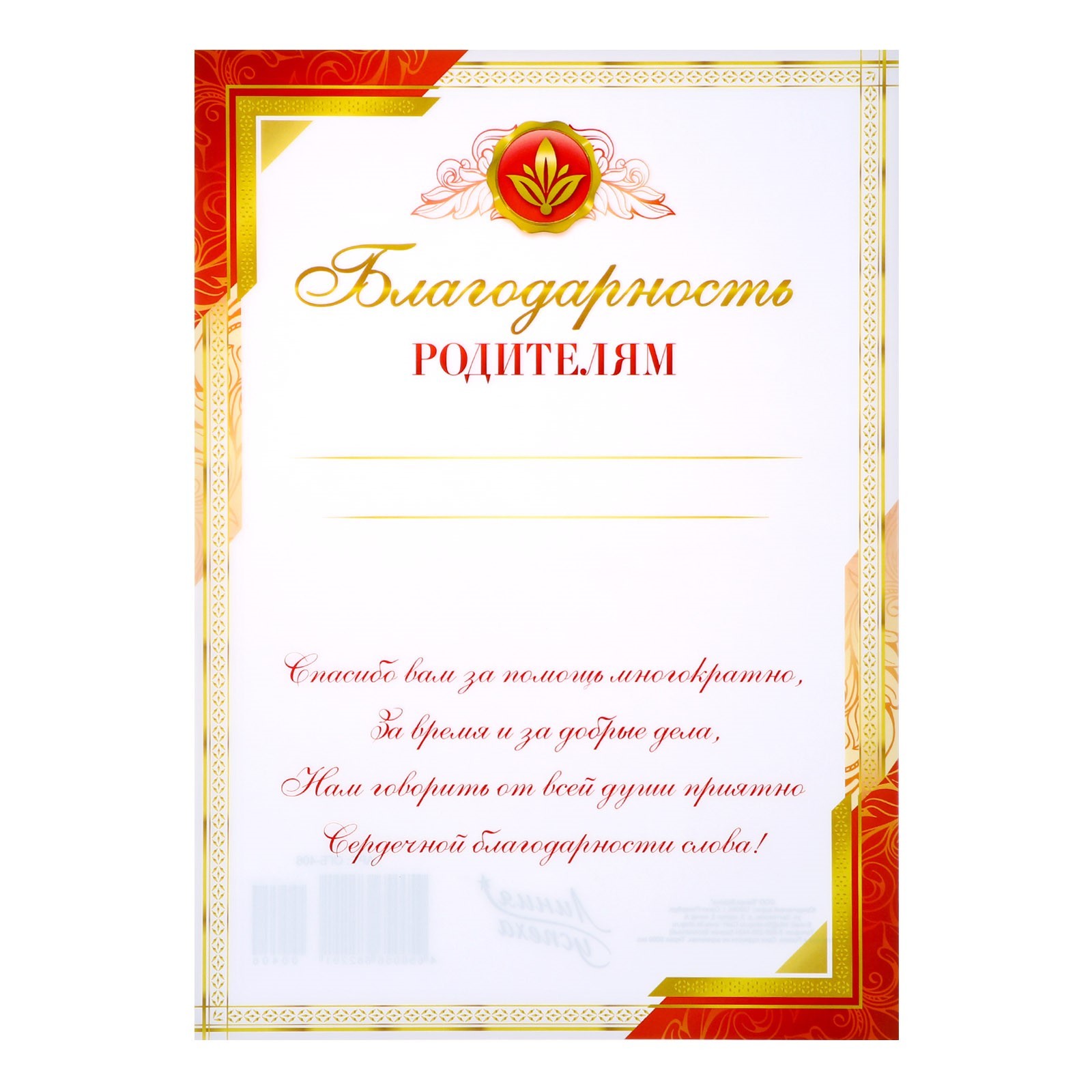 Благодарность родителям к 1 сентября. Благодарность для родителей. Благодарность родителям 1 класса. Благодарность родителям в школе. Благодарность родителям к 1 сентября.