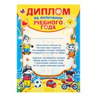 Диплом на выпускной «Об окончании учебного года», А4 10472357 - фото 12664962