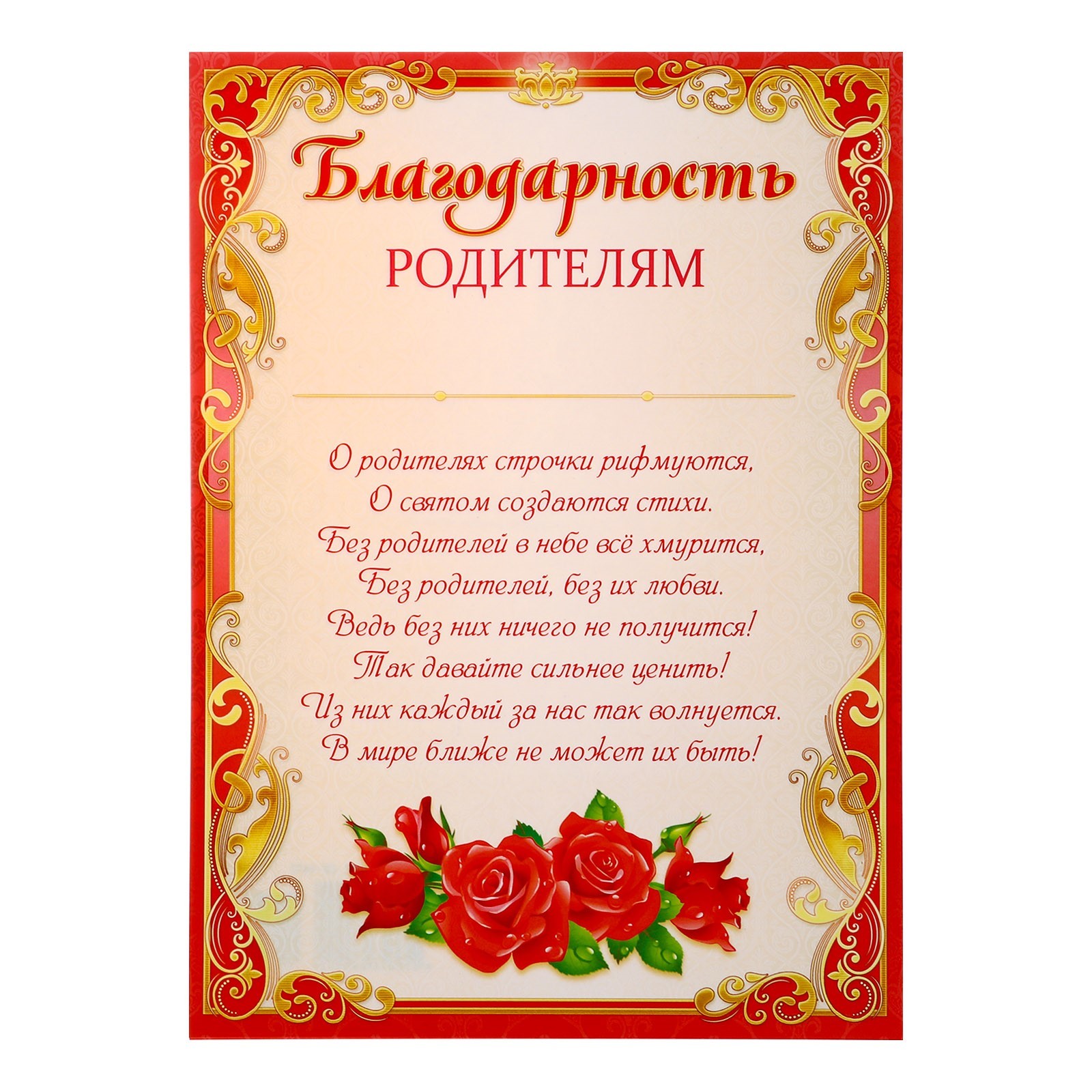 Благодарность родителям 1 сентября. Благодарность ролителя. Благодарностродителям. Благодарность родителям. Грамота благодарность родителям.