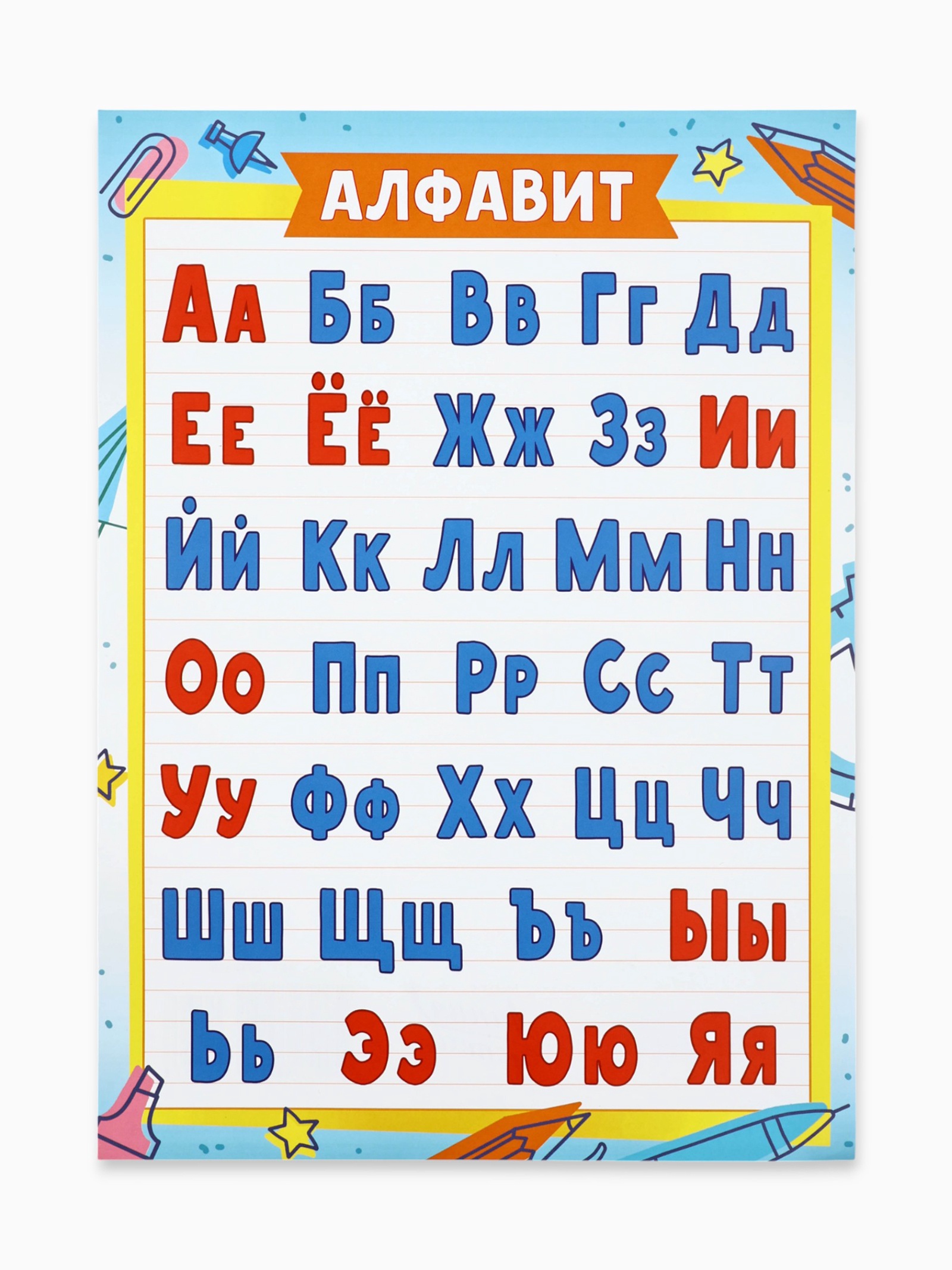 Плакат алфавит «Русский», А4 (10472363) - Купить по цене от 7.80 руб ...
