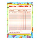 Плакат "Табель успеваемости" голубая рамка, А4 - фото 110109554