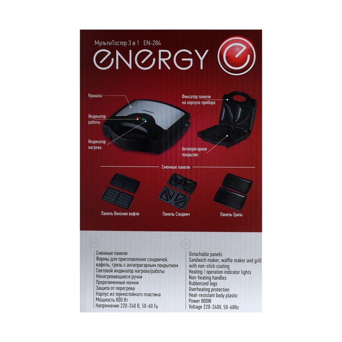 Сэндвичница ENERGY EN-284, 800 Вт, антипригарное покрытие, чёрно-серебристая - фото 51560416
