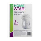 Термопот HomeStar HS-5005, 750 Вт, 3 л, белый - Фото 8