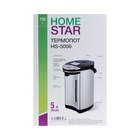Термопот HomeStar HS-5006, 750 Вт, 5 л, серебристо-чёрный - фото 9831298
