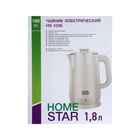 Чайник электрический Homestar HS-1006, пластик, колба металл, 1.8 л, 1500 Вт, бежевый - фото 9831354