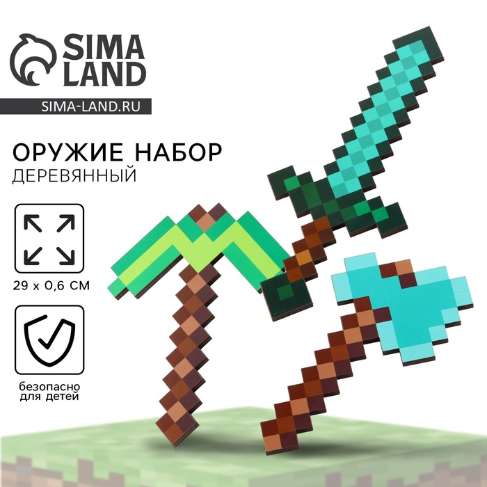 Деревянное оружие, детское сувенирное, набор - Фото 1
