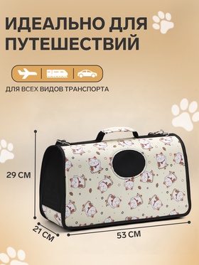 Сумка-переноска каркасная «Котики», размер L, 53×21×29 см, бежевая