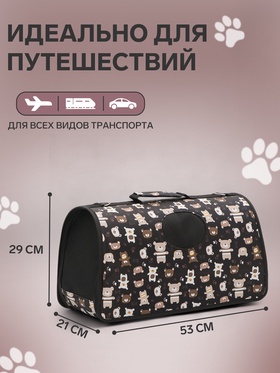 Сумка-переноска каркасная "Медвежонки", размер L, 53 х 21 х 29 см, чёрный