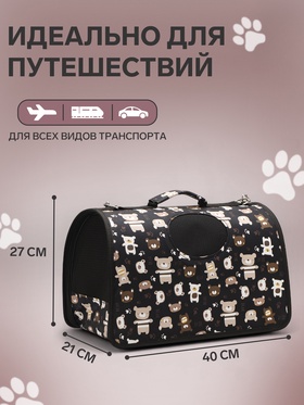 Сумка-переноска каркасная «Медвежата», размер M, 40×21×27 см, чёрный