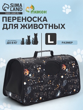 Сумка-переноска каркасная "Виши", размер L, 53 х 21 х 29 см, коричневая 10093123