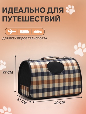 Сумка-переноска каркасная, со шторкой, размер M, 43×21×26 см, клетчатая