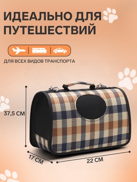 Сумка-переноска каркасная со шторкой, размер S, 37×20×24 см, клетчатая