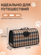 Сумка-переноска каркасная со шторкой, размер L, 53×22×29 см, клетчатая - Фото 2