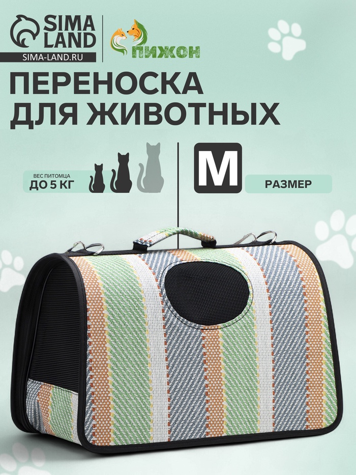 Сумка-переноска каркасная «Полосы», размер M, 43×21×26 см - Фото 1