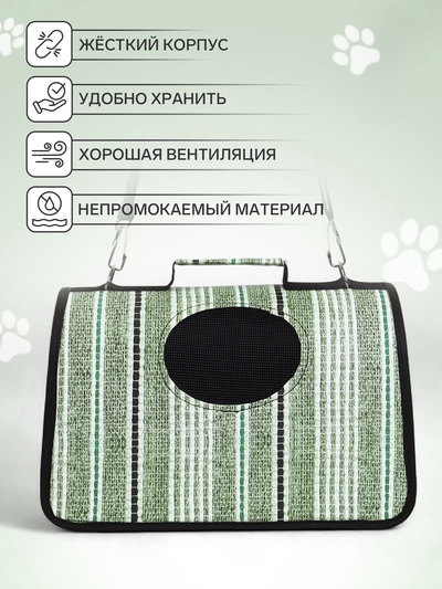 Сумка - переноска «Полосы», размер M, 43×21×26 см, каркасная
